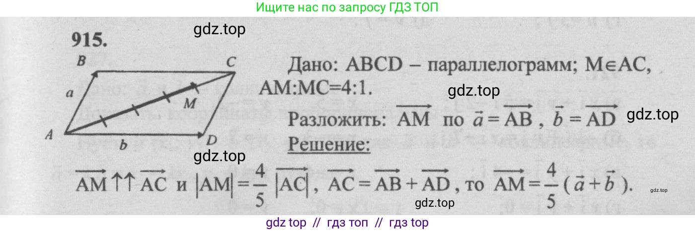 Геометрия, 7-9 класс Учебник, авторы: Атанасян Левон Сергеевич, Бутузов Валентин Фёдорович, Кадомцев Сергей Борисович, Позняк Эдуард Генрихович, Юдина Ирина Игоревна, издательство Просвещение, Москва, 2013 - 2022, страница 227, номер 915, Решение 5