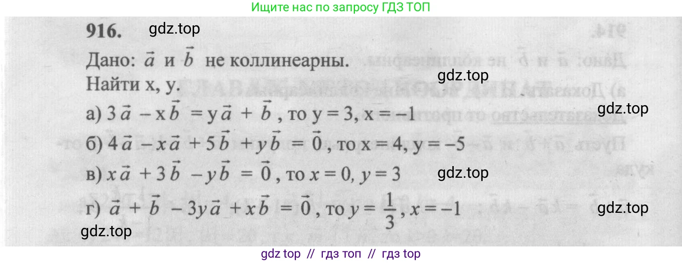 Геометрия, 7-9 класс Учебник, авторы: Атанасян Левон Сергеевич, Бутузов Валентин Фёдорович, Кадомцев Сергей Борисович, Позняк Эдуард Генрихович, Юдина Ирина Игоревна, издательство Просвещение, Москва, 2013 - 2022, страница 227, номер 916, Решение 5
