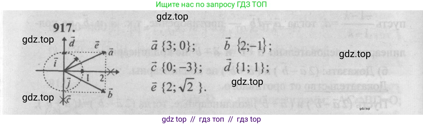Геометрия, 7-9 класс Учебник, авторы: Атанасян Левон Сергеевич, Бутузов Валентин Фёдорович, Кадомцев Сергей Борисович, Позняк Эдуард Генрихович, Юдина Ирина Игоревна, издательство Просвещение, Москва, 2013 - 2022, страница 227, номер 917, Решение 5