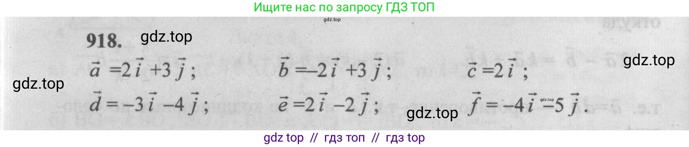 Геометрия, 7-9 класс Учебник, авторы: Атанасян Левон Сергеевич, Бутузов Валентин Фёдорович, Кадомцев Сергей Борисович, Позняк Эдуард Генрихович, Юдина Ирина Игоревна, издательство Просвещение, Москва, 2013 - 2022, страница 227, номер 918, Решение 5