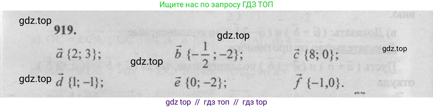 Геометрия, 7-9 класс Учебник, авторы: Атанасян Левон Сергеевич, Бутузов Валентин Фёдорович, Кадомцев Сергей Борисович, Позняк Эдуард Генрихович, Юдина Ирина Игоревна, издательство Просвещение, Москва, 2013 - 2022, страница 228, номер 919, Решение 5
