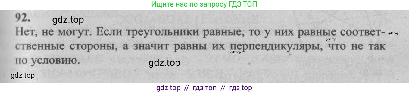 Геометрия, 7-9 класс Учебник, авторы: Атанасян Левон Сергеевич, Бутузов Валентин Фёдорович, Кадомцев Сергей Борисович, Позняк Эдуард Генрихович, Юдина Ирина Игоревна, издательство Просвещение, Москва, 2013 - 2022, страница 31, номер 92, Решение 5