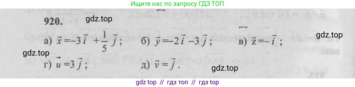 Геометрия, 7-9 класс Учебник, авторы: Атанасян Левон Сергеевич, Бутузов Валентин Фёдорович, Кадомцев Сергей Борисович, Позняк Эдуард Генрихович, Юдина Ирина Игоревна, издательство Просвещение, Москва, 2013 - 2022, страница 228, номер 920, Решение 5