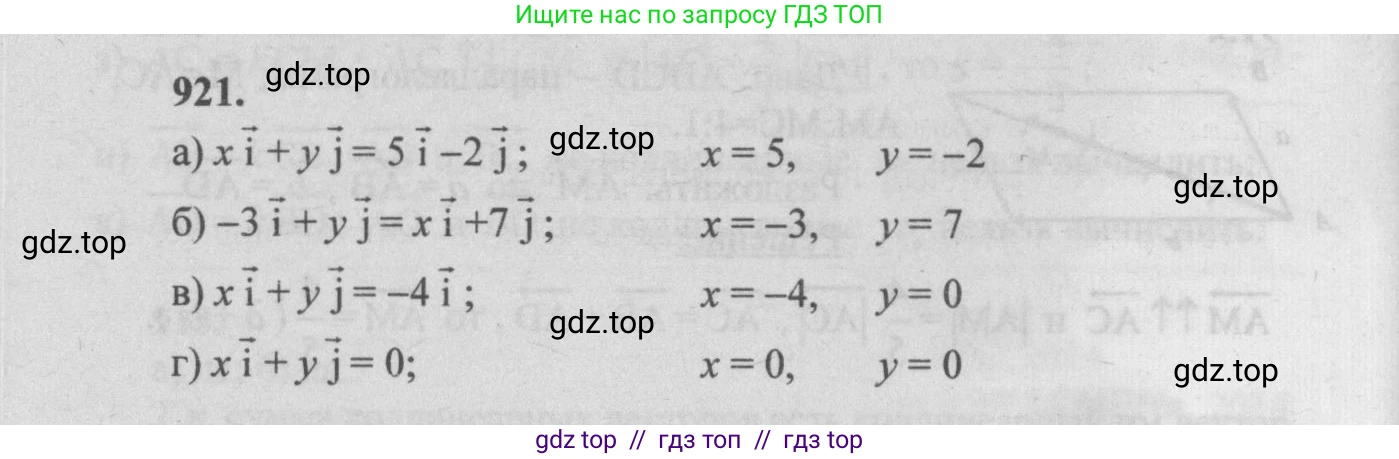 Геометрия, 7-9 класс Учебник, авторы: Атанасян Левон Сергеевич, Бутузов Валентин Фёдорович, Кадомцев Сергей Борисович, Позняк Эдуард Генрихович, Юдина Ирина Игоревна, издательство Просвещение, Москва, 2013 - 2022, страница 228, номер 921, Решение 5