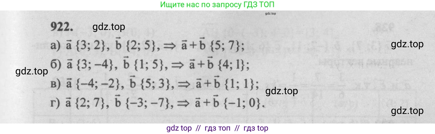 Геометрия, 7-9 класс Учебник, авторы: Атанасян Левон Сергеевич, Бутузов Валентин Фёдорович, Кадомцев Сергей Борисович, Позняк Эдуард Генрихович, Юдина Ирина Игоревна, издательство Просвещение, Москва, 2013 - 2022, страница 228, номер 922, Решение 5