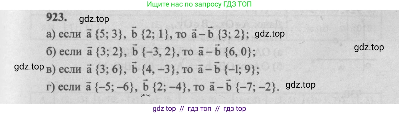 Геометрия, 7-9 класс Учебник, авторы: Атанасян Левон Сергеевич, Бутузов Валентин Фёдорович, Кадомцев Сергей Борисович, Позняк Эдуард Генрихович, Юдина Ирина Игоревна, издательство Просвещение, Москва, 2013 - 2022, страница 228, номер 923, Решение 5