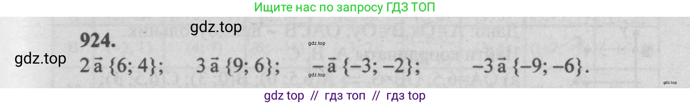 Геометрия, 7-9 класс Учебник, авторы: Атанасян Левон Сергеевич, Бутузов Валентин Фёдорович, Кадомцев Сергей Борисович, Позняк Эдуард Генрихович, Юдина Ирина Игоревна, издательство Просвещение, Москва, 2013 - 2022, страница 228, номер 924, Решение 5