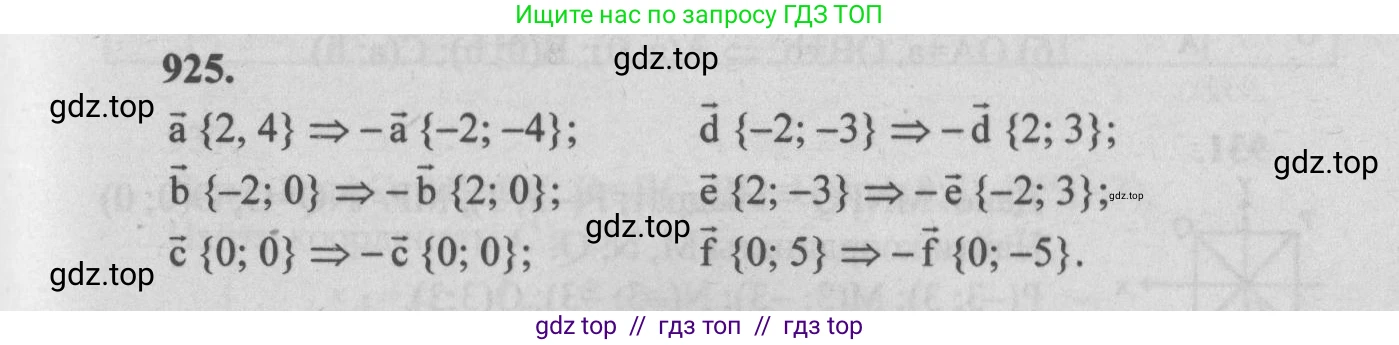 Геометрия, 7-9 класс Учебник, авторы: Атанасян Левон Сергеевич, Бутузов Валентин Фёдорович, Кадомцев Сергей Борисович, Позняк Эдуард Генрихович, Юдина Ирина Игоревна, издательство Просвещение, Москва, 2013 - 2022, страница 228, номер 925, Решение 5