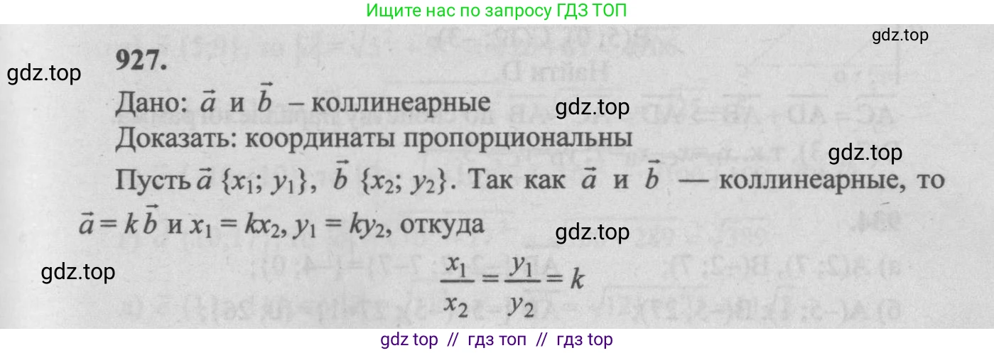 Геометрия, 7-9 класс Учебник, авторы: Атанасян Левон Сергеевич, Бутузов Валентин Фёдорович, Кадомцев Сергей Борисович, Позняк Эдуард Генрихович, Юдина Ирина Игоревна, издательство Просвещение, Москва, 2013 - 2022, страница 228, номер 927, Решение 5