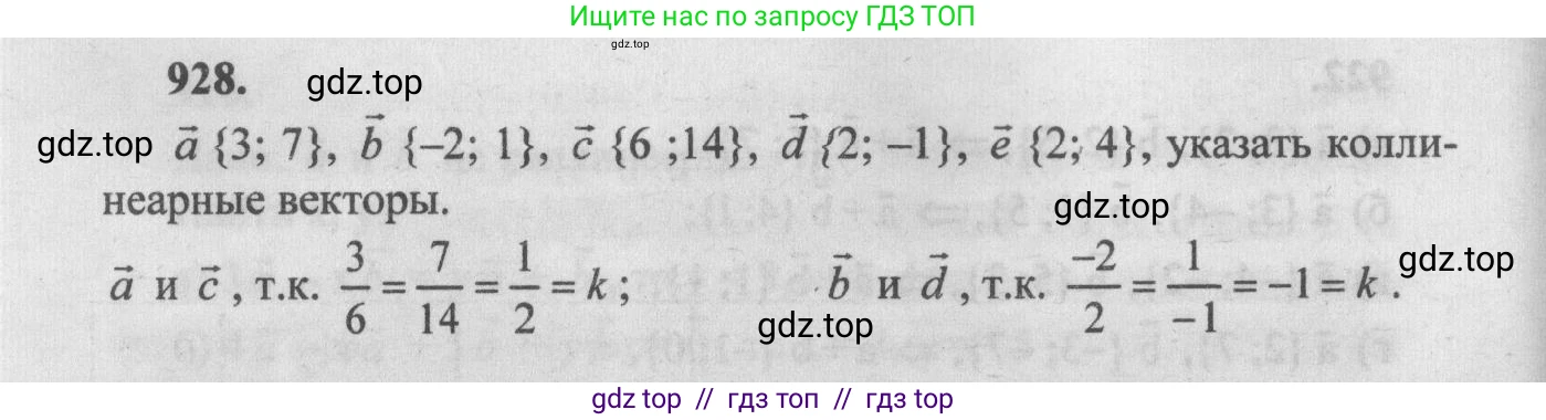Геометрия, 7-9 класс Учебник, авторы: Атанасян Левон Сергеевич, Бутузов Валентин Фёдорович, Кадомцев Сергей Борисович, Позняк Эдуард Генрихович, Юдина Ирина Игоревна, издательство Просвещение, Москва, 2013 - 2022, страница 228, номер 928, Решение 5