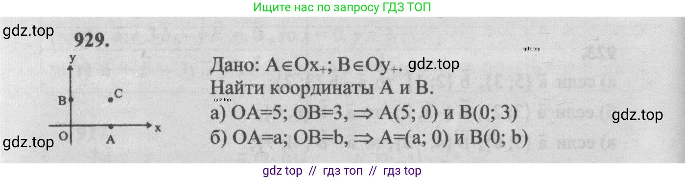 Геометрия, 7-9 класс Учебник, авторы: Атанасян Левон Сергеевич, Бутузов Валентин Фёдорович, Кадомцев Сергей Борисович, Позняк Эдуард Генрихович, Юдина Ирина Игоревна, издательство Просвещение, Москва, 2013 - 2022, страница 231, номер 929, Решение 5