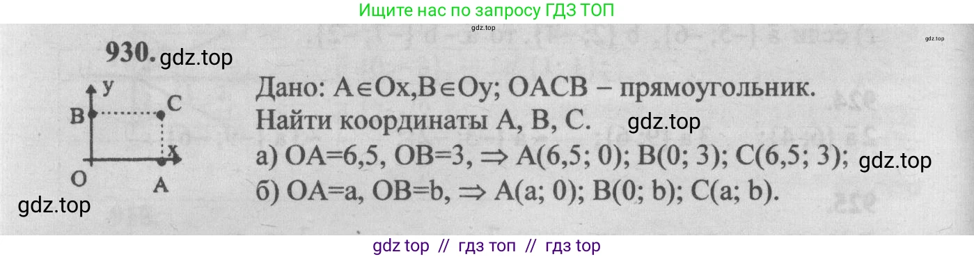 Геометрия, 7-9 класс Учебник, авторы: Атанасян Левон Сергеевич, Бутузов Валентин Фёдорович, Кадомцев Сергей Борисович, Позняк Эдуард Генрихович, Юдина Ирина Игоревна, издательство Просвещение, Москва, 2013 - 2022, страница 231, номер 930, Решение 5