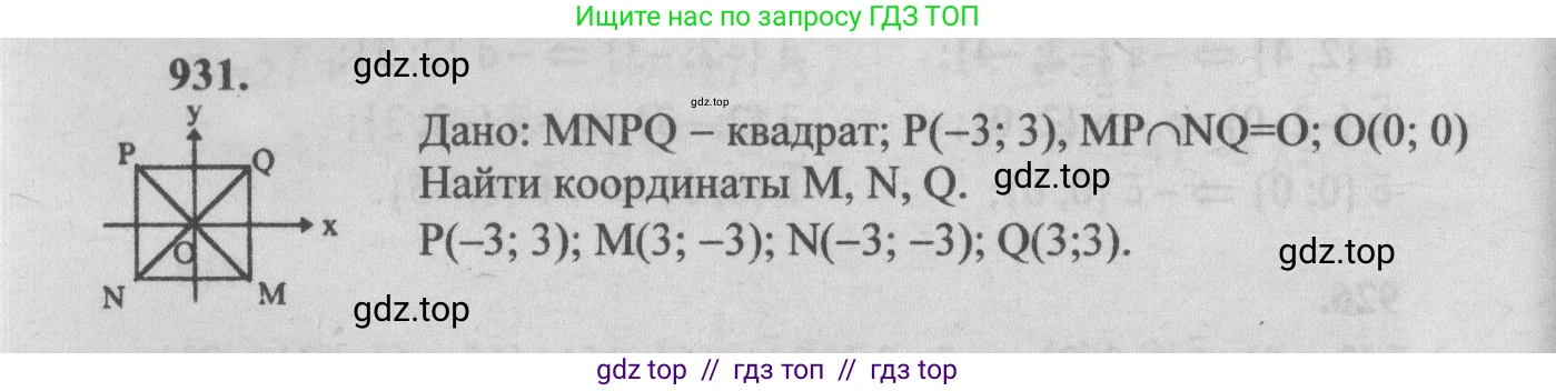 Геометрия, 7-9 класс Учебник, авторы: Атанасян Левон Сергеевич, Бутузов Валентин Фёдорович, Кадомцев Сергей Борисович, Позняк Эдуард Генрихович, Юдина Ирина Игоревна, издательство Просвещение, Москва, 2013 - 2022, страница 232, номер 931, Решение 5
