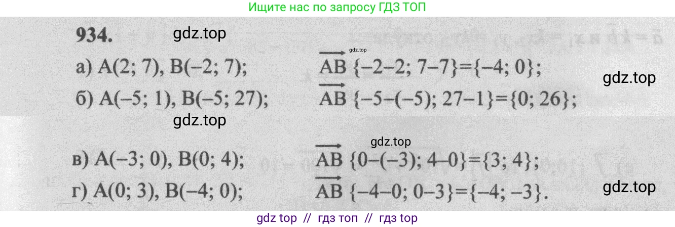 Геометрия, 7-9 класс Учебник, авторы: Атанасян Левон Сергеевич, Бутузов Валентин Фёдорович, Кадомцев Сергей Борисович, Позняк Эдуард Генрихович, Юдина Ирина Игоревна, издательство Просвещение, Москва, 2013 - 2022, страница 232, номер 934, Решение 5