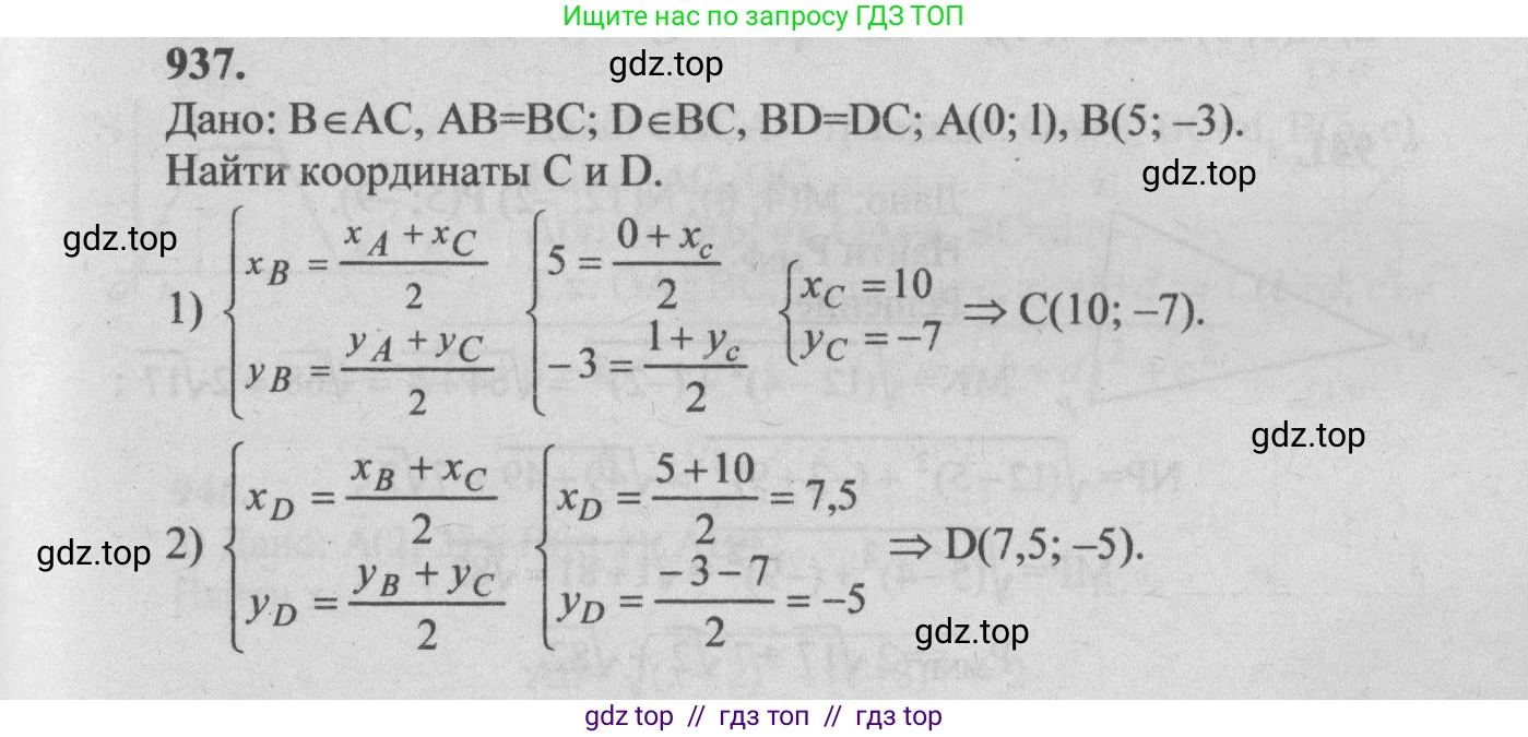 Геометрия, 7-9 класс Учебник, авторы: Атанасян Левон Сергеевич, Бутузов Валентин Фёдорович, Кадомцев Сергей Борисович, Позняк Эдуард Генрихович, Юдина Ирина Игоревна, издательство Просвещение, Москва, 2013 - 2022, страница 232, номер 937, Решение 5
