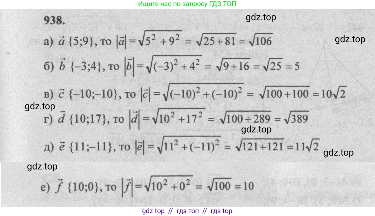 Геометрия, 7-9 класс Учебник, авторы: Атанасян Левон Сергеевич, Бутузов Валентин Фёдорович, Кадомцев Сергей Борисович, Позняк Эдуард Генрихович, Юдина Ирина Игоревна, издательство Просвещение, Москва, 2013 - 2022, страница 232, номер 938, Решение 5