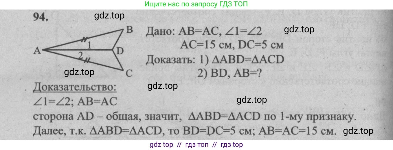 Геометрия, 7-9 класс Учебник, авторы: Атанасян Левон Сергеевич, Бутузов Валентин Фёдорович, Кадомцев Сергей Борисович, Позняк Эдуард Генрихович, Юдина Ирина Игоревна, издательство Просвещение, Москва, 2013 - 2022, страница 31, номер 94, Решение 5