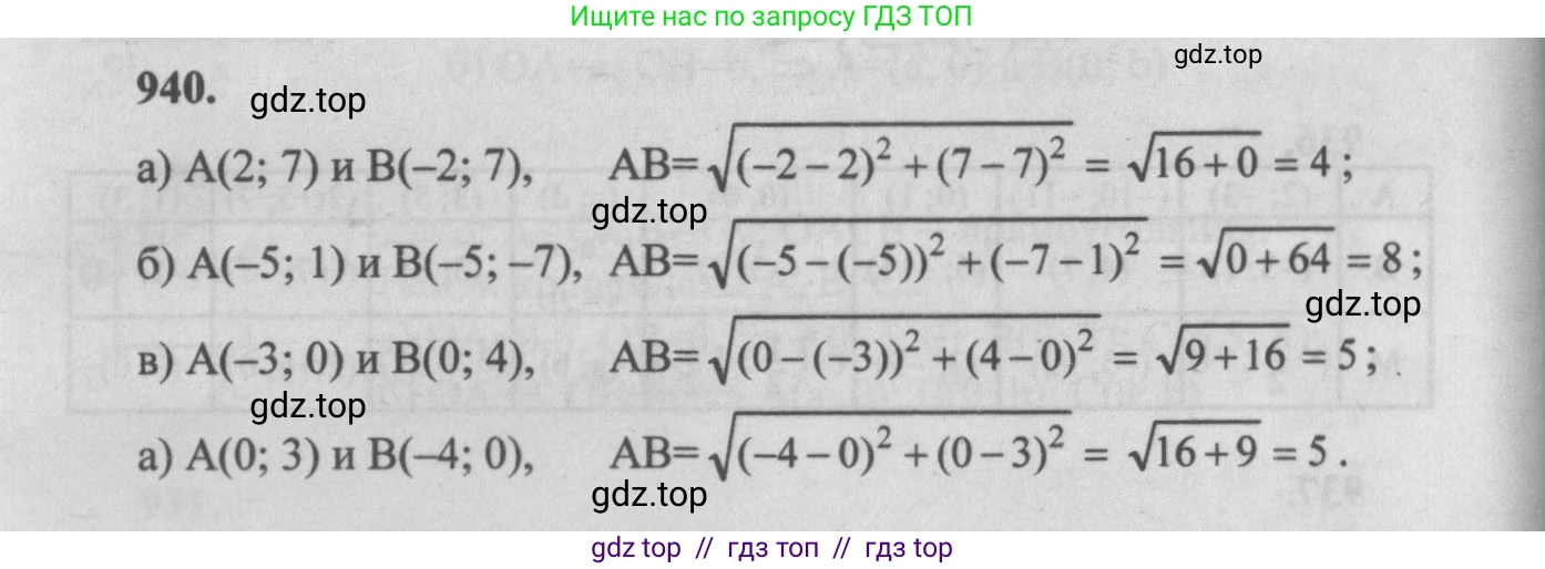 Геометрия, 7-9 класс Учебник, авторы: Атанасян Левон Сергеевич, Бутузов Валентин Фёдорович, Кадомцев Сергей Борисович, Позняк Эдуард Генрихович, Юдина Ирина Игоревна, издательство Просвещение, Москва, 2013 - 2022, страница 232, номер 940, Решение 5