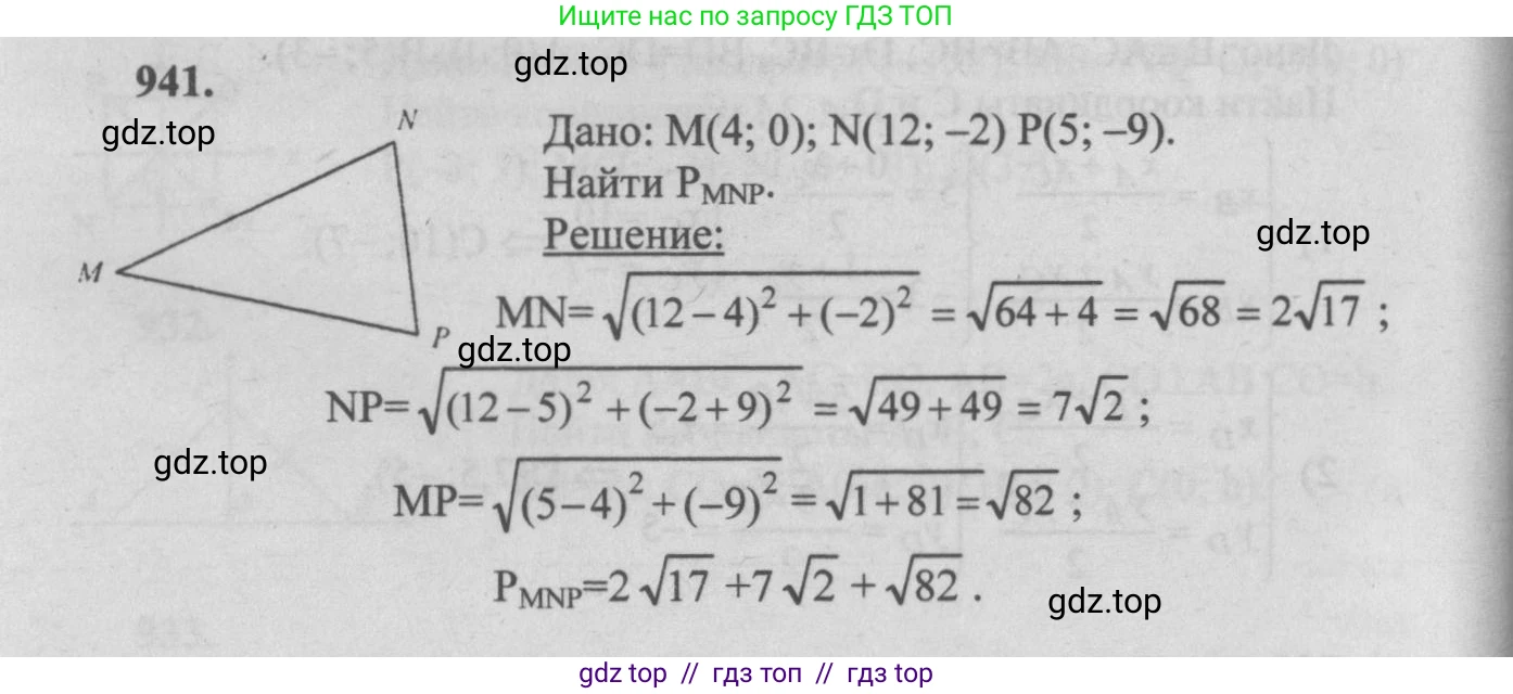 Геометрия, 7-9 класс Учебник, авторы: Атанасян Левон Сергеевич, Бутузов Валентин Фёдорович, Кадомцев Сергей Борисович, Позняк Эдуард Генрихович, Юдина Ирина Игоревна, издательство Просвещение, Москва, 2013 - 2022, страница 232, номер 941, Решение 5