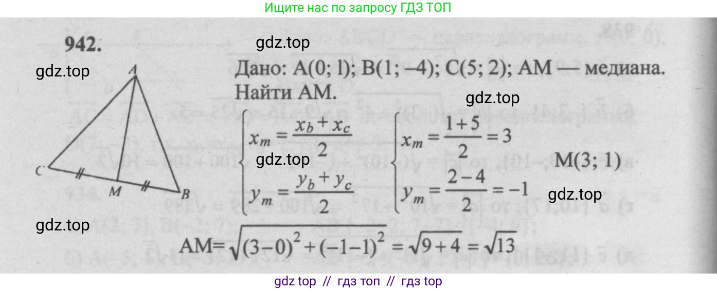 Геометрия, 7-9 класс Учебник, авторы: Атанасян Левон Сергеевич, Бутузов Валентин Фёдорович, Кадомцев Сергей Борисович, Позняк Эдуард Генрихович, Юдина Ирина Игоревна, издательство Просвещение, Москва, 2013 - 2022, страница 233, номер 942, Решение 5