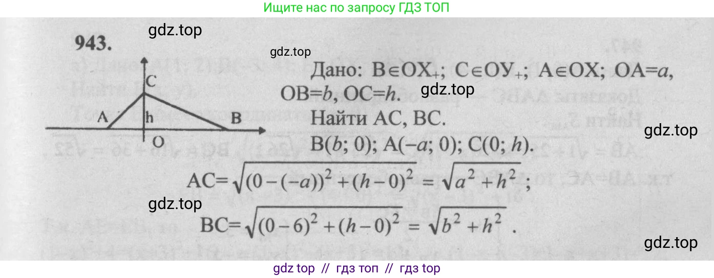 Геометрия, 7-9 класс Учебник, авторы: Атанасян Левон Сергеевич, Бутузов Валентин Фёдорович, Кадомцев Сергей Борисович, Позняк Эдуард Генрихович, Юдина Ирина Игоревна, издательство Просвещение, Москва, 2013 - 2022, страница 233, номер 943, Решение 5