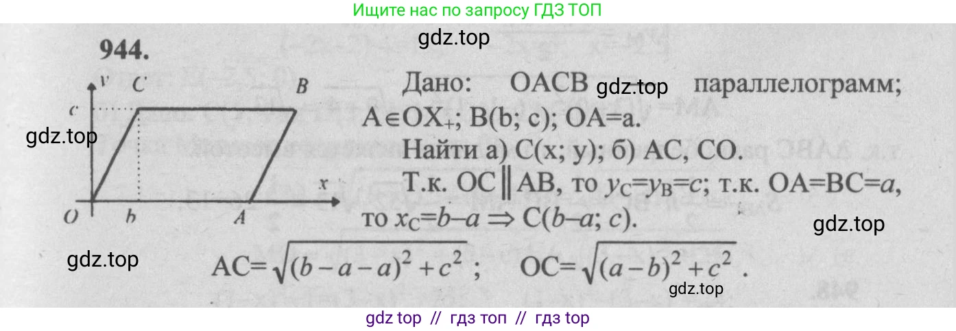 Геометрия, 7-9 класс Учебник, авторы: Атанасян Левон Сергеевич, Бутузов Валентин Фёдорович, Кадомцев Сергей Борисович, Позняк Эдуард Генрихович, Юдина Ирина Игоревна, издательство Просвещение, Москва, 2013 - 2022, страница 233, номер 944, Решение 5