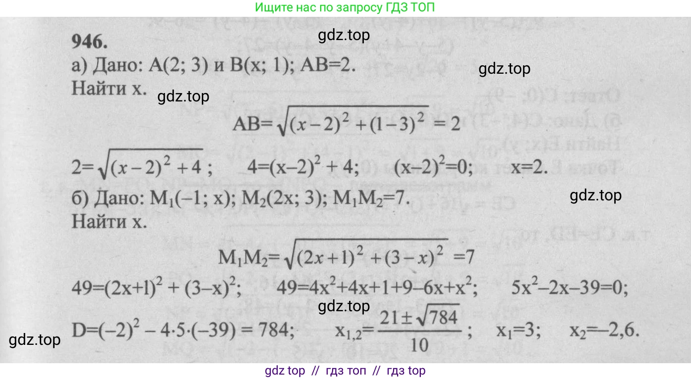 Геометрия, 7-9 класс Учебник, авторы: Атанасян Левон Сергеевич, Бутузов Валентин Фёдорович, Кадомцев Сергей Борисович, Позняк Эдуард Генрихович, Юдина Ирина Игоревна, издательство Просвещение, Москва, 2013 - 2022, страница 233, номер 946, Решение 5