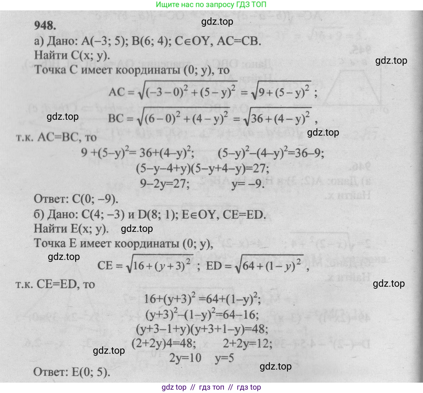 Геометрия, 7-9 класс Учебник, авторы: Атанасян Левон Сергеевич, Бутузов Валентин Фёдорович, Кадомцев Сергей Борисович, Позняк Эдуард Генрихович, Юдина Ирина Игоревна, издательство Просвещение, Москва, 2013 - 2022, страница 233, номер 948, Решение 5
