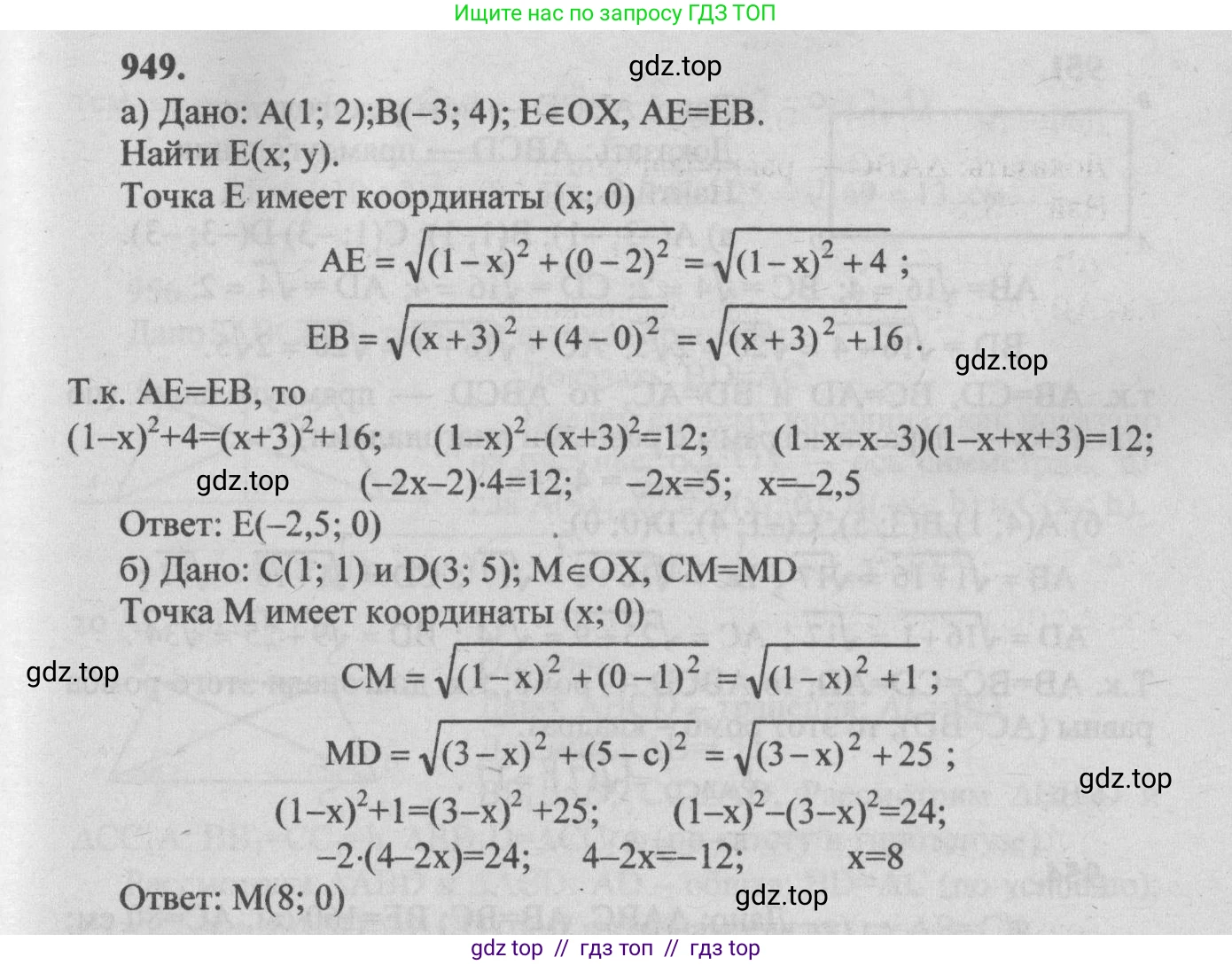 Геометрия, 7-9 класс Учебник, авторы: Атанасян Левон Сергеевич, Бутузов Валентин Фёдорович, Кадомцев Сергей Борисович, Позняк Эдуард Генрихович, Юдина Ирина Игоревна, издательство Просвещение, Москва, 2013 - 2022, страница 233, номер 949, Решение 5