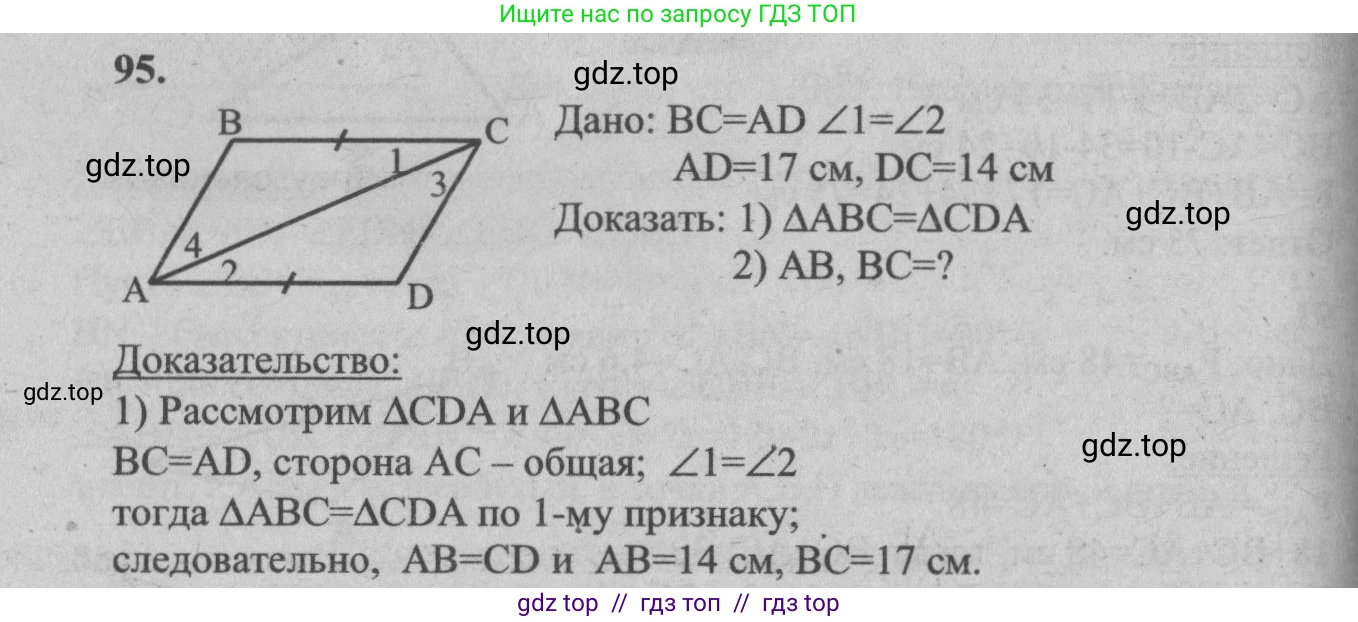 Геометрия, 7-9 класс Учебник, авторы: Атанасян Левон Сергеевич, Бутузов Валентин Фёдорович, Кадомцев Сергей Борисович, Позняк Эдуард Генрихович, Юдина Ирина Игоревна, издательство Просвещение, Москва, 2013 - 2022, страница 31, номер 95, Решение 5