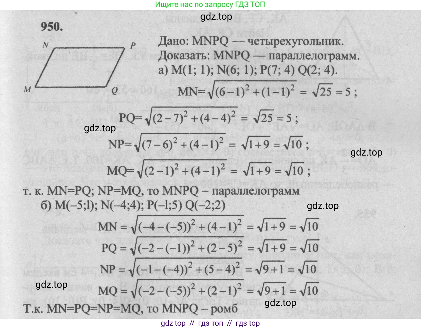 Геометрия, 7-9 класс Учебник, авторы: Атанасян Левон Сергеевич, Бутузов Валентин Фёдорович, Кадомцев Сергей Борисович, Позняк Эдуард Генрихович, Юдина Ирина Игоревна, издательство Просвещение, Москва, 2013 - 2022, страница 233, номер 950, Решение 5