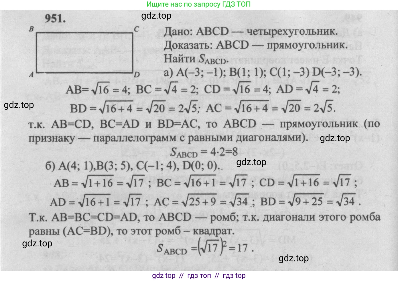 Геометрия, 7-9 класс Учебник, авторы: Атанасян Левон Сергеевич, Бутузов Валентин Фёдорович, Кадомцев Сергей Борисович, Позняк Эдуард Генрихович, Юдина Ирина Игоревна, издательство Просвещение, Москва, 2013 - 2022, страница 233, номер 951, Решение 5
