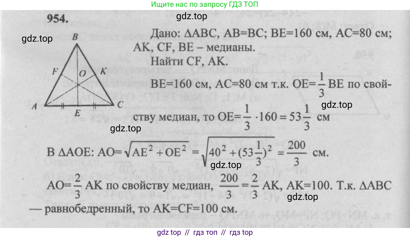 Геометрия, 7-9 класс Учебник, авторы: Атанасян Левон Сергеевич, Бутузов Валентин Фёдорович, Кадомцев Сергей Борисович, Позняк Эдуард Генрихович, Юдина Ирина Игоревна, издательство Просвещение, Москва, 2013 - 2022, страница 234, номер 954, Решение 5