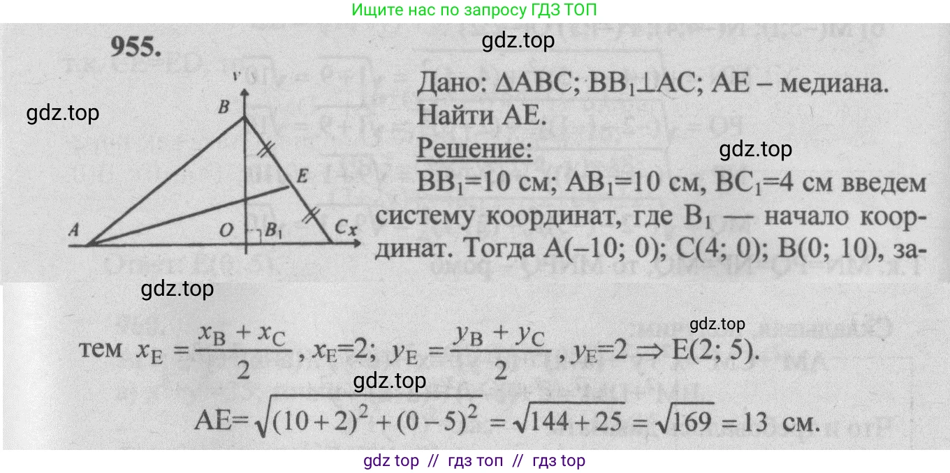 Геометрия, 7-9 класс Учебник, авторы: Атанасян Левон Сергеевич, Бутузов Валентин Фёдорович, Кадомцев Сергей Борисович, Позняк Эдуард Генрихович, Юдина Ирина Игоревна, издательство Просвещение, Москва, 2013 - 2022, страница 234, номер 955, Решение 5