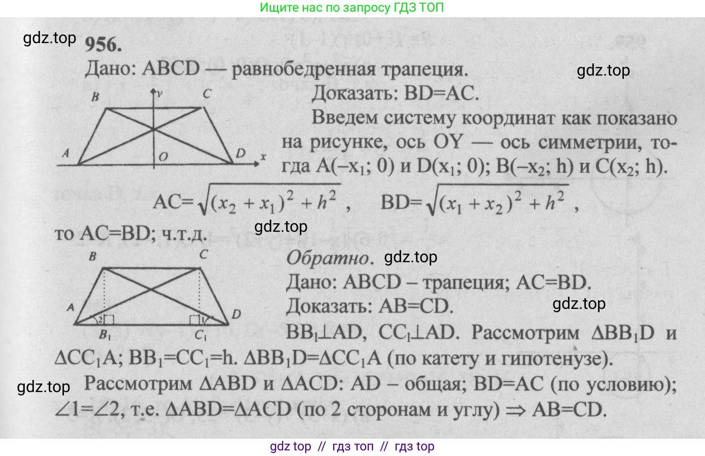 Геометрия, 7-9 класс Учебник, авторы: Атанасян Левон Сергеевич, Бутузов Валентин Фёдорович, Кадомцев Сергей Борисович, Позняк Эдуард Генрихович, Юдина Ирина Игоревна, издательство Просвещение, Москва, 2013 - 2022, страница 234, номер 956, Решение 5