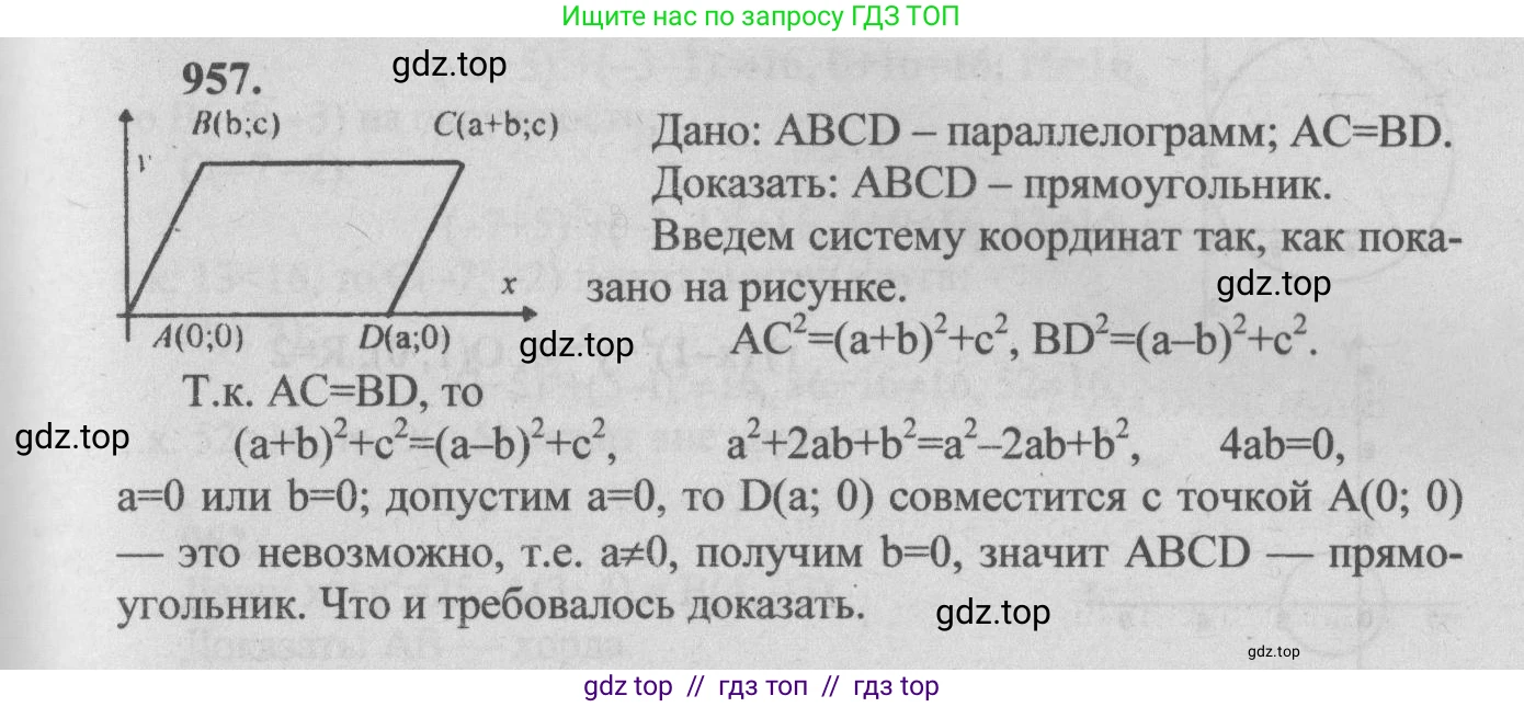 Геометрия, 7-9 класс Учебник, авторы: Атанасян Левон Сергеевич, Бутузов Валентин Фёдорович, Кадомцев Сергей Борисович, Позняк Эдуард Генрихович, Юдина Ирина Игоревна, издательство Просвещение, Москва, 2013 - 2022, страница 235, номер 957, Решение 5