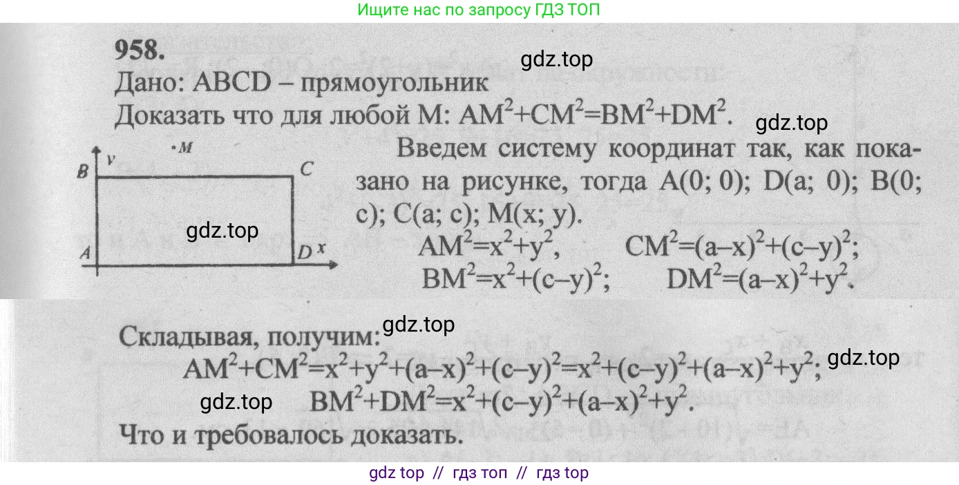 Геометрия, 7-9 класс Учебник, авторы: Атанасян Левон Сергеевич, Бутузов Валентин Фёдорович, Кадомцев Сергей Борисович, Позняк Эдуард Генрихович, Юдина Ирина Игоревна, издательство Просвещение, Москва, 2013 - 2022, страница 235, номер 958, Решение 5