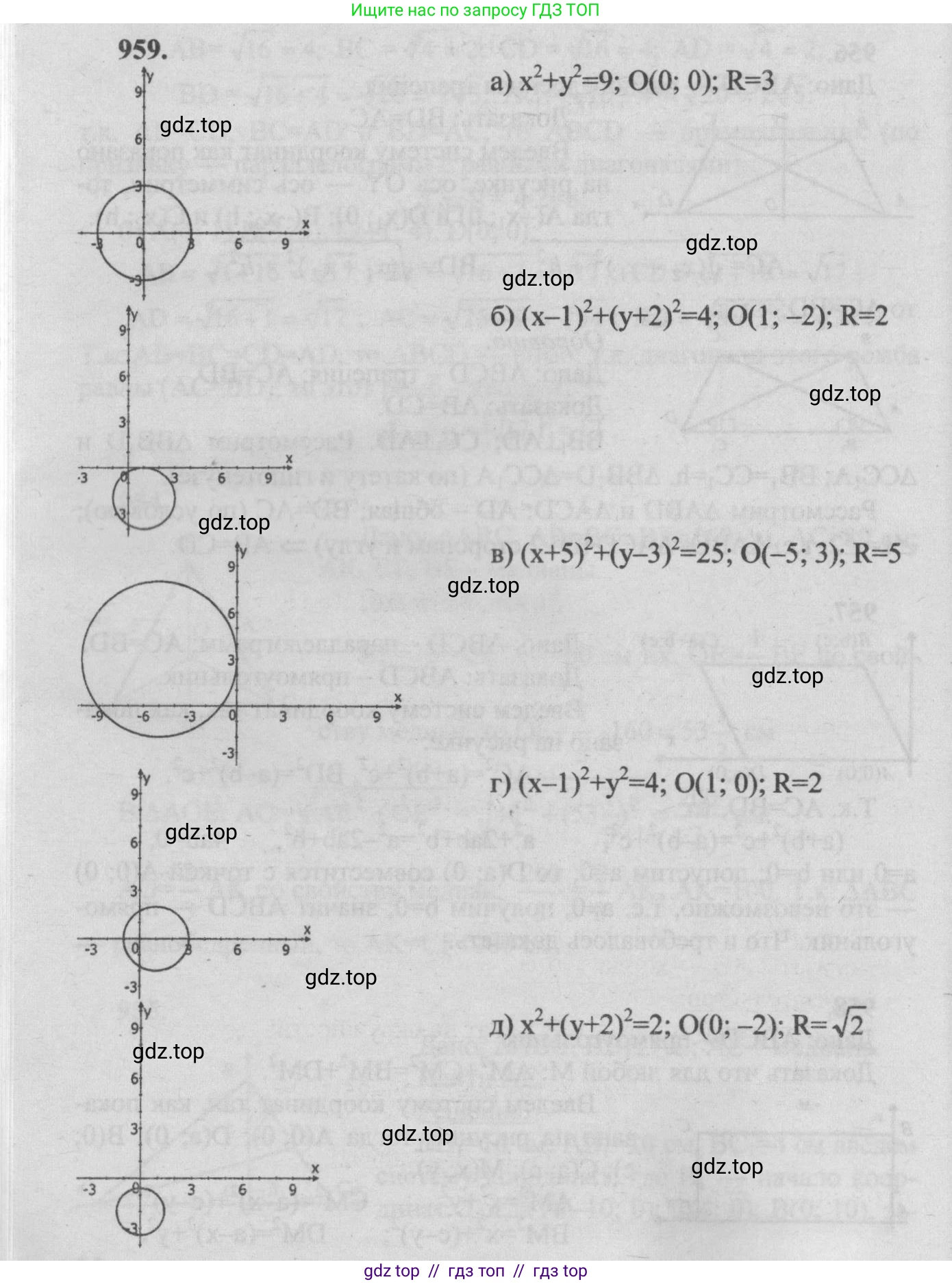 Геометрия, 7-9 класс Учебник, авторы: Атанасян Левон Сергеевич, Бутузов Валентин Фёдорович, Кадомцев Сергей Борисович, Позняк Эдуард Генрихович, Юдина Ирина Игоревна, издательство Просвещение, Москва, 2013 - 2022, страница 240, номер 959, Решение 5