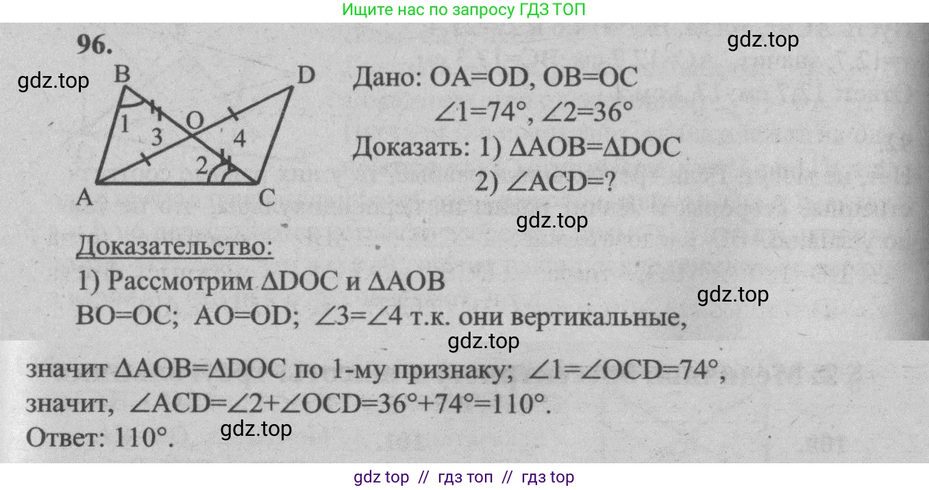 Геометрия, 7-9 класс Учебник, авторы: Атанасян Левон Сергеевич, Бутузов Валентин Фёдорович, Кадомцев Сергей Борисович, Позняк Эдуард Генрихович, Юдина Ирина Игоревна, издательство Просвещение, Москва, 2013 - 2022, страница 31, номер 96, Решение 5