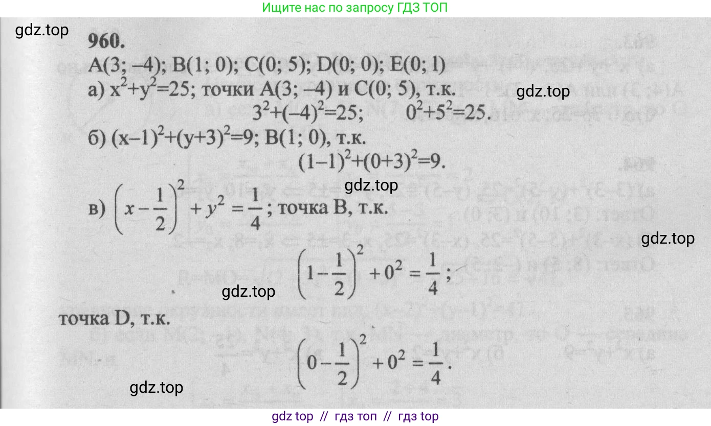 Геометрия, 7-9 класс Учебник, авторы: Атанасян Левон Сергеевич, Бутузов Валентин Фёдорович, Кадомцев Сергей Борисович, Позняк Эдуард Генрихович, Юдина Ирина Игоревна, издательство Просвещение, Москва, 2013 - 2022, страница 240, номер 960, Решение 5