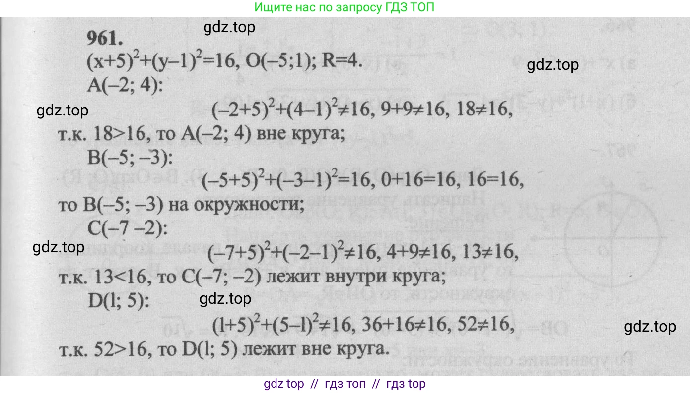 Геометрия, 7-9 класс Учебник, авторы: Атанасян Левон Сергеевич, Бутузов Валентин Фёдорович, Кадомцев Сергей Борисович, Позняк Эдуард Генрихович, Юдина Ирина Игоревна, издательство Просвещение, Москва, 2013 - 2022, страница 240, номер 961, Решение 5