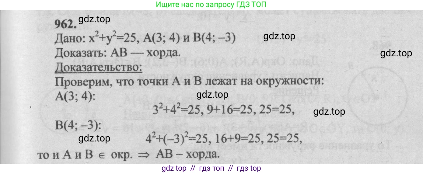 Геометрия, 7-9 класс Учебник, авторы: Атанасян Левон Сергеевич, Бутузов Валентин Фёдорович, Кадомцев Сергей Борисович, Позняк Эдуард Генрихович, Юдина Ирина Игоревна, издательство Просвещение, Москва, 2013 - 2022, страница 240, номер 962, Решение 5