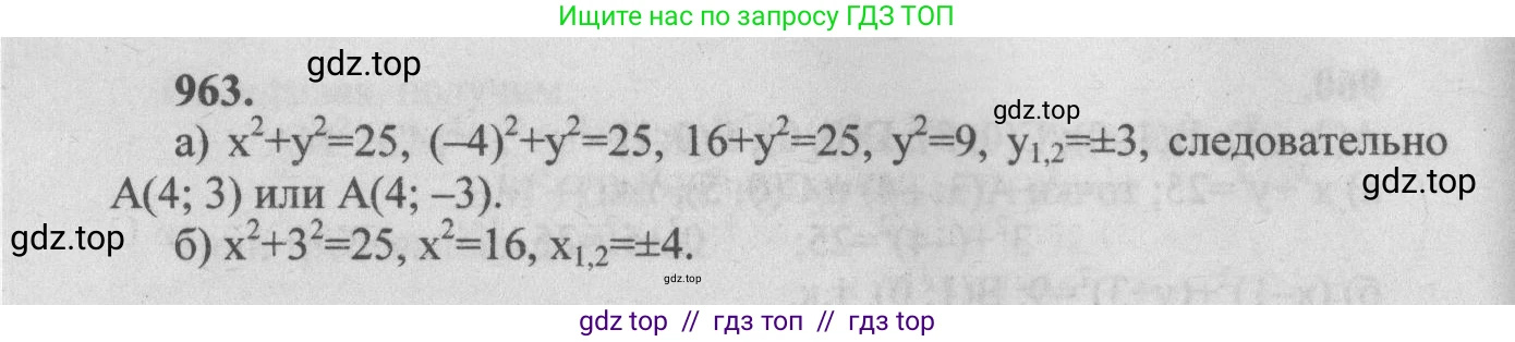 Геометрия, 7-9 класс Учебник, авторы: Атанасян Левон Сергеевич, Бутузов Валентин Фёдорович, Кадомцев Сергей Борисович, Позняк Эдуард Генрихович, Юдина Ирина Игоревна, издательство Просвещение, Москва, 2013 - 2022, страница 240, номер 963, Решение 5