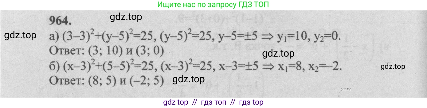 Геометрия, 7-9 класс Учебник, авторы: Атанасян Левон Сергеевич, Бутузов Валентин Фёдорович, Кадомцев Сергей Борисович, Позняк Эдуард Генрихович, Юдина Ирина Игоревна, издательство Просвещение, Москва, 2013 - 2022, страница 241, номер 964, Решение 5