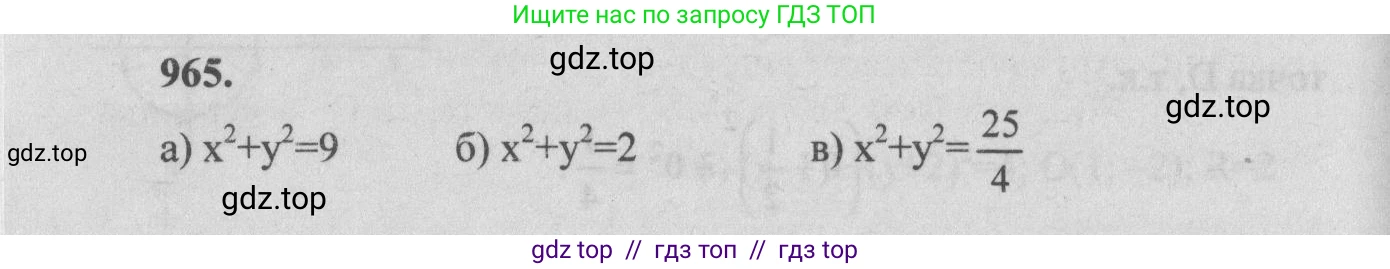 Геометрия, 7-9 класс Учебник, авторы: Атанасян Левон Сергеевич, Бутузов Валентин Фёдорович, Кадомцев Сергей Борисович, Позняк Эдуард Генрихович, Юдина Ирина Игоревна, издательство Просвещение, Москва, 2013 - 2022, страница 241, номер 965, Решение 5