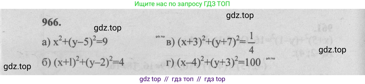 Геометрия, 7-9 класс Учебник, авторы: Атанасян Левон Сергеевич, Бутузов Валентин Фёдорович, Кадомцев Сергей Борисович, Позняк Эдуард Генрихович, Юдина Ирина Игоревна, издательство Просвещение, Москва, 2013 - 2022, страница 241, номер 966, Решение 5