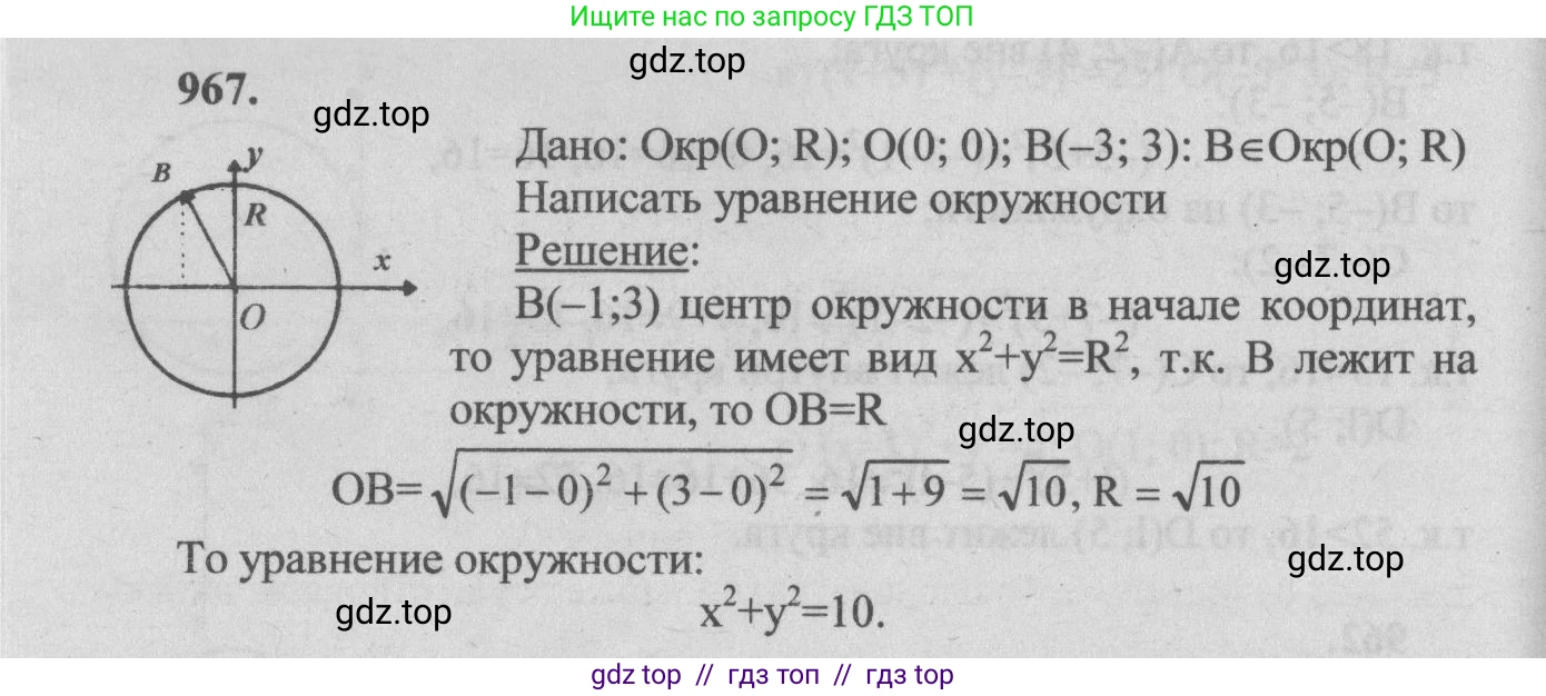 Геометрия, 7-9 класс Учебник, авторы: Атанасян Левон Сергеевич, Бутузов Валентин Фёдорович, Кадомцев Сергей Борисович, Позняк Эдуард Генрихович, Юдина Ирина Игоревна, издательство Просвещение, Москва, 2013 - 2022, страница 241, номер 967, Решение 5