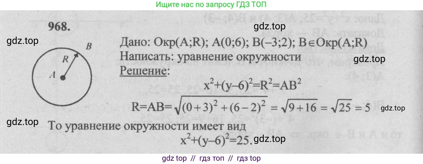 Геометрия, 7-9 класс Учебник, авторы: Атанасян Левон Сергеевич, Бутузов Валентин Фёдорович, Кадомцев Сергей Борисович, Позняк Эдуард Генрихович, Юдина Ирина Игоревна, издательство Просвещение, Москва, 2013 - 2022, страница 241, номер 968, Решение 5