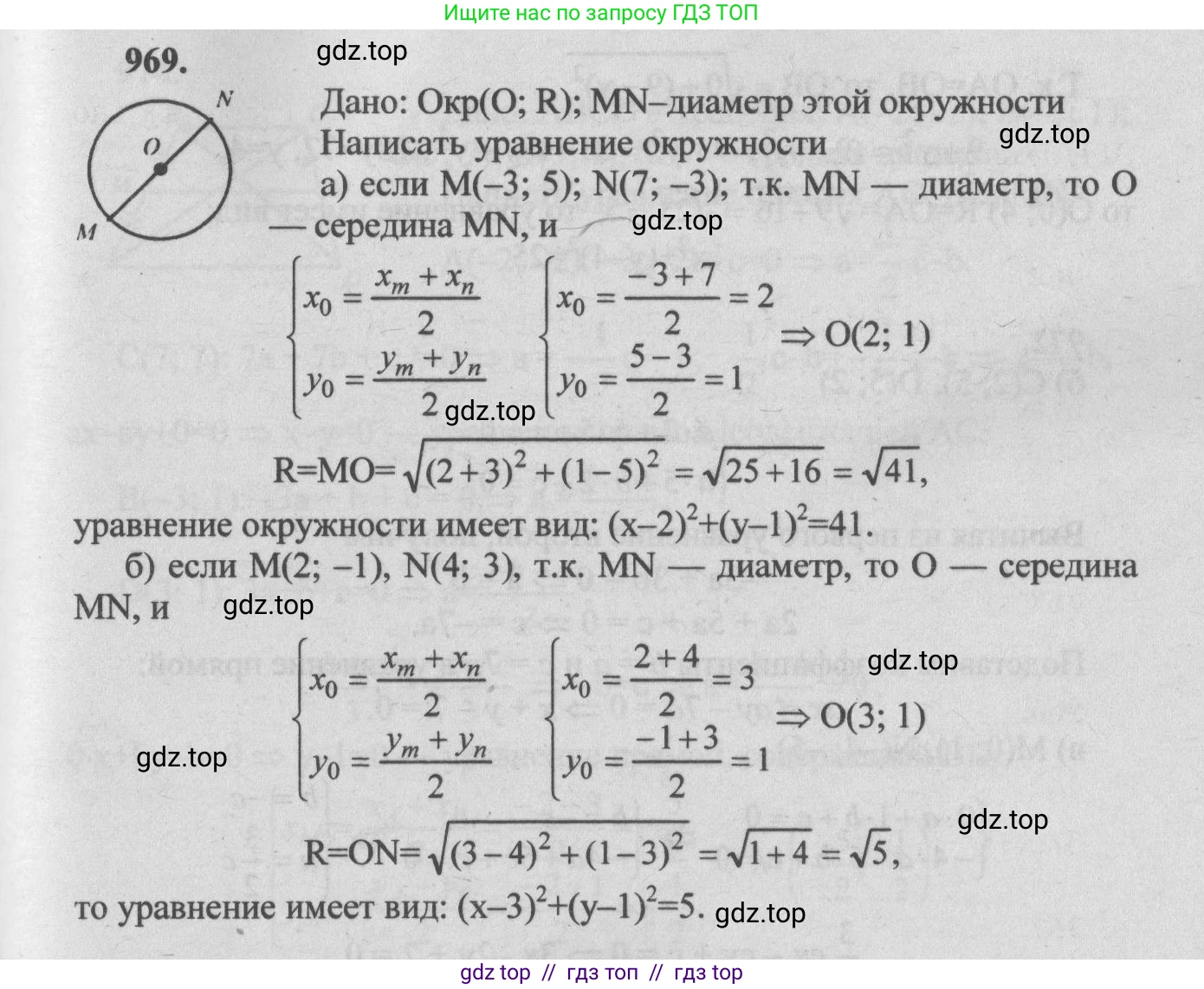 Геометрия, 7-9 класс Учебник, авторы: Атанасян Левон Сергеевич, Бутузов Валентин Фёдорович, Кадомцев Сергей Борисович, Позняк Эдуард Генрихович, Юдина Ирина Игоревна, издательство Просвещение, Москва, 2013 - 2022, страница 241, номер 969, Решение 5