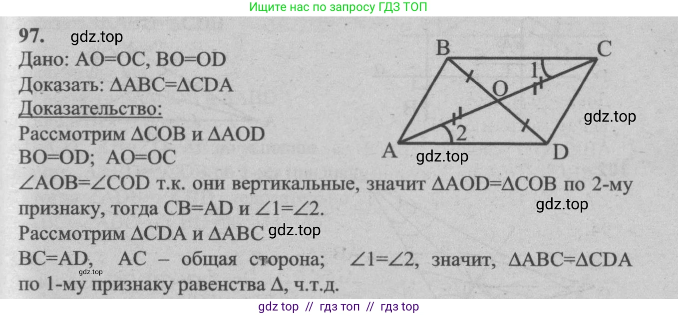 Геометрия, 7-9 класс Учебник, авторы: Атанасян Левон Сергеевич, Бутузов Валентин Фёдорович, Кадомцев Сергей Борисович, Позняк Эдуард Генрихович, Юдина Ирина Игоревна, издательство Просвещение, Москва, 2013 - 2022, страница 31, номер 97, Решение 5